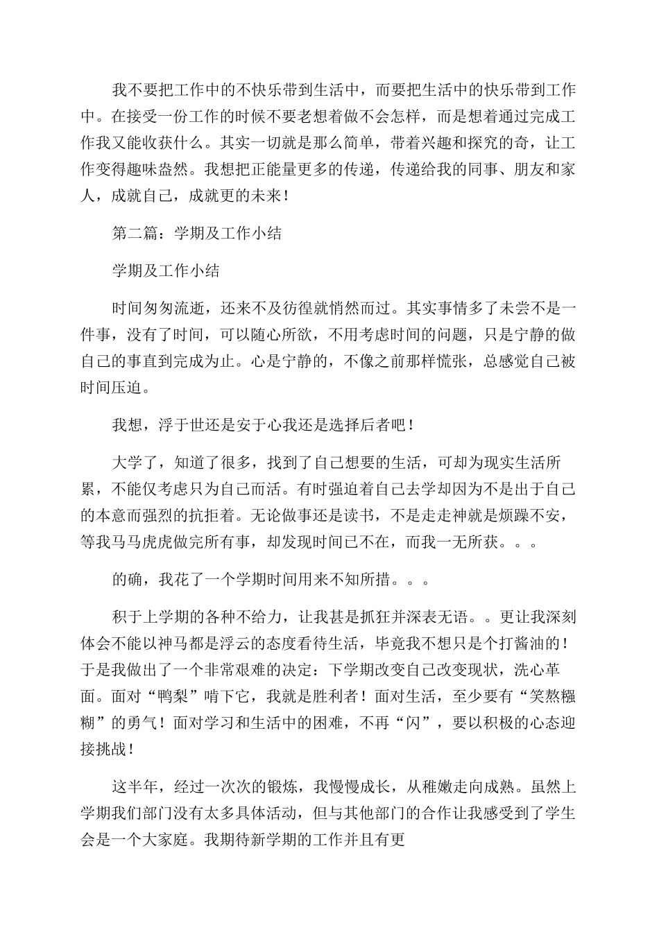 工作体会小结(精选多篇)_第2页