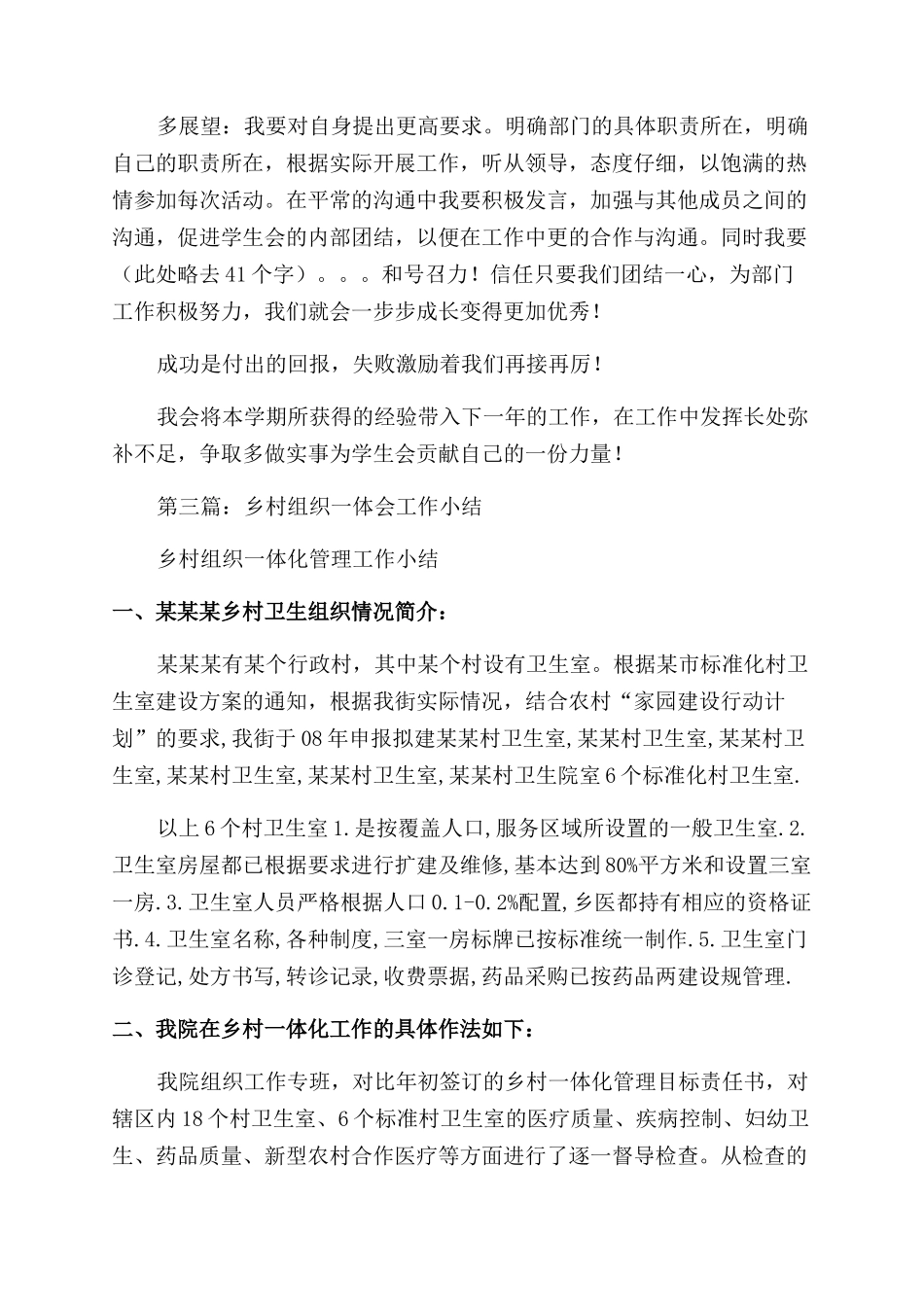 工作体会小结(精选多篇)_第3页