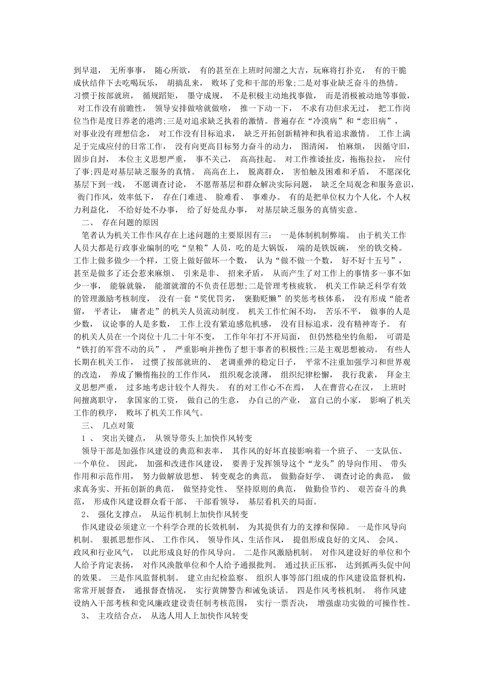 工作作风不扎实原因_第2页