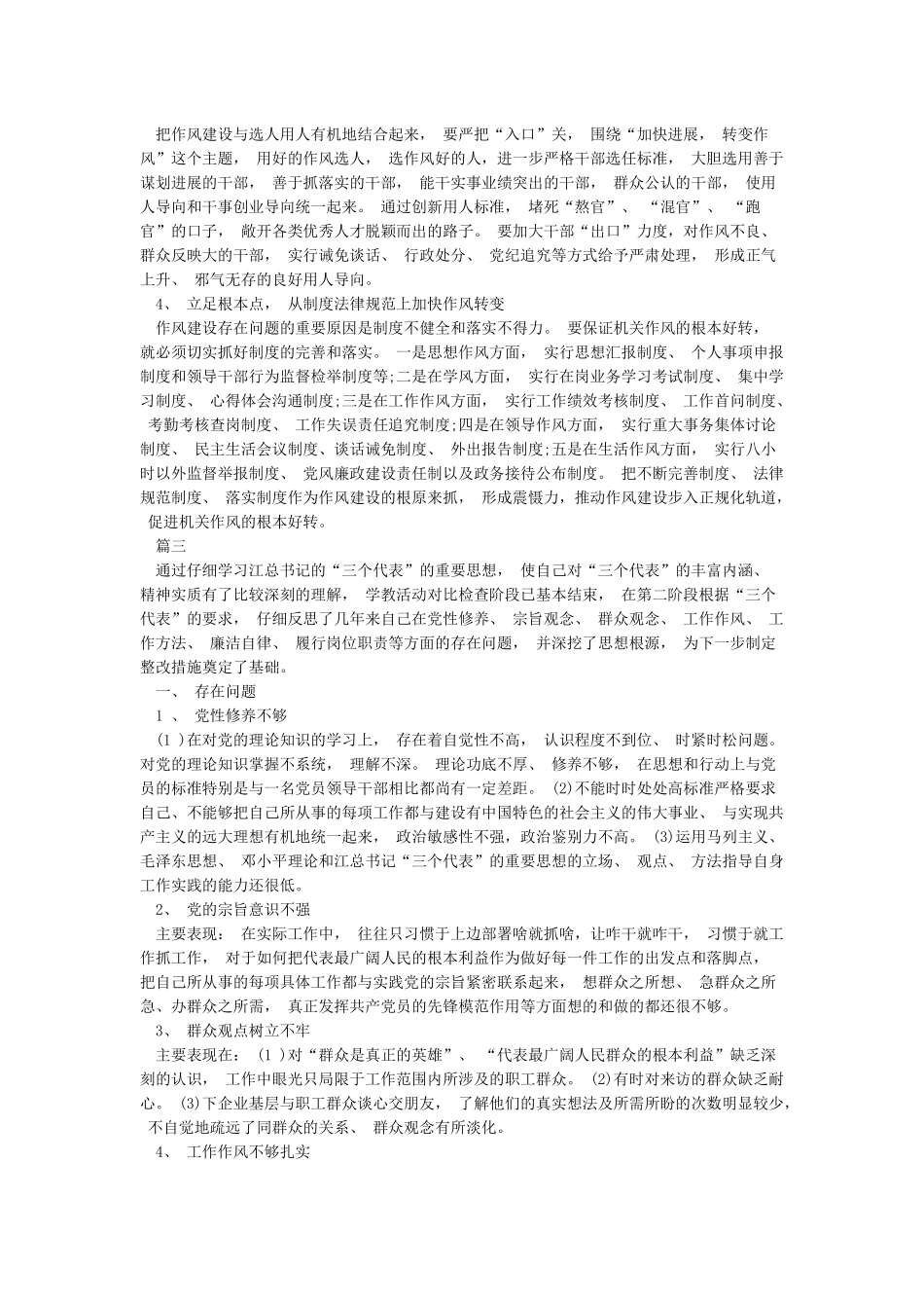 工作作风不扎实原因_第3页