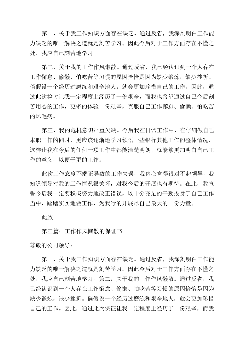 工作作风懒散的检讨书(精选多篇)_第2页