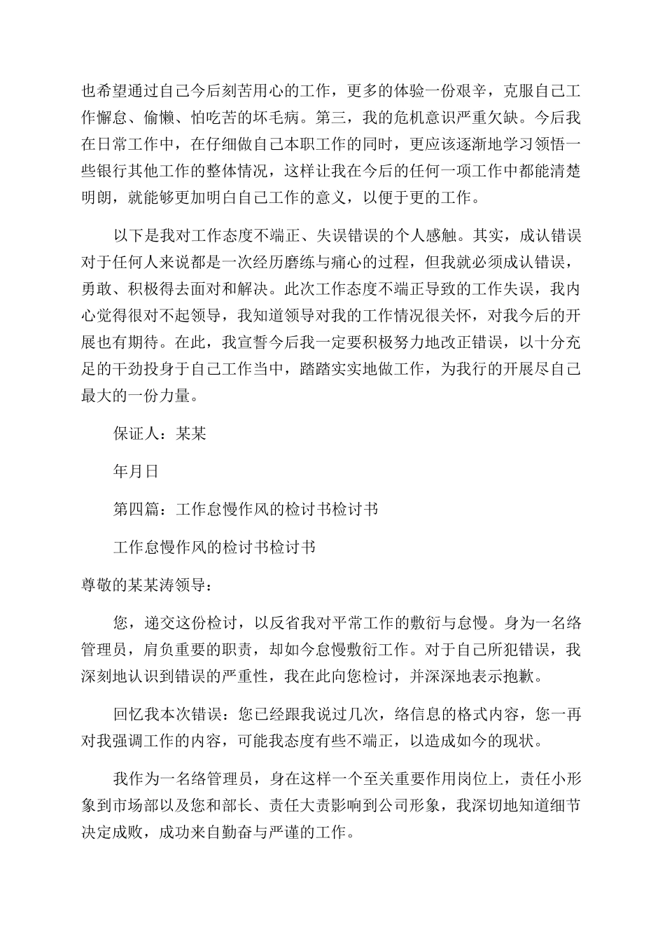 工作作风懒散的检讨书(精选多篇)_第3页