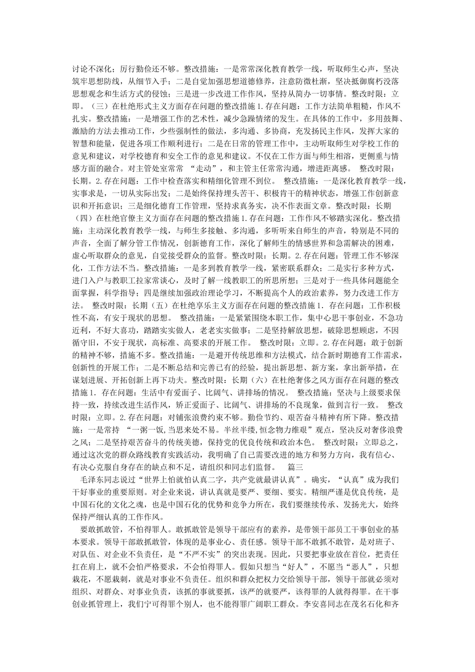 工作作风不够扎实_第3页