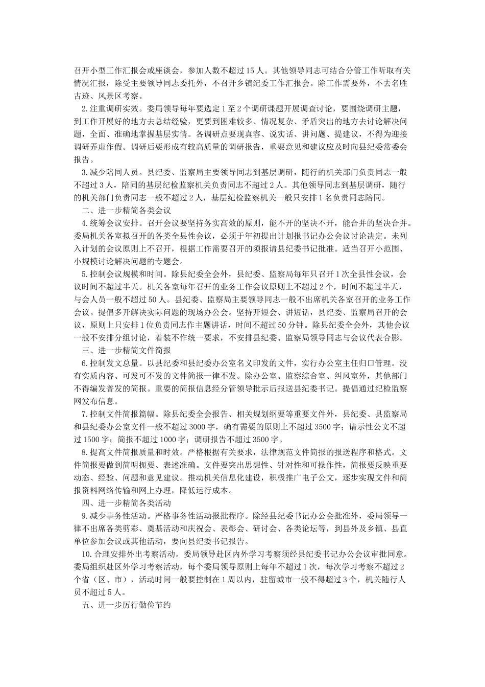 工作作风改进工作意见_第2页