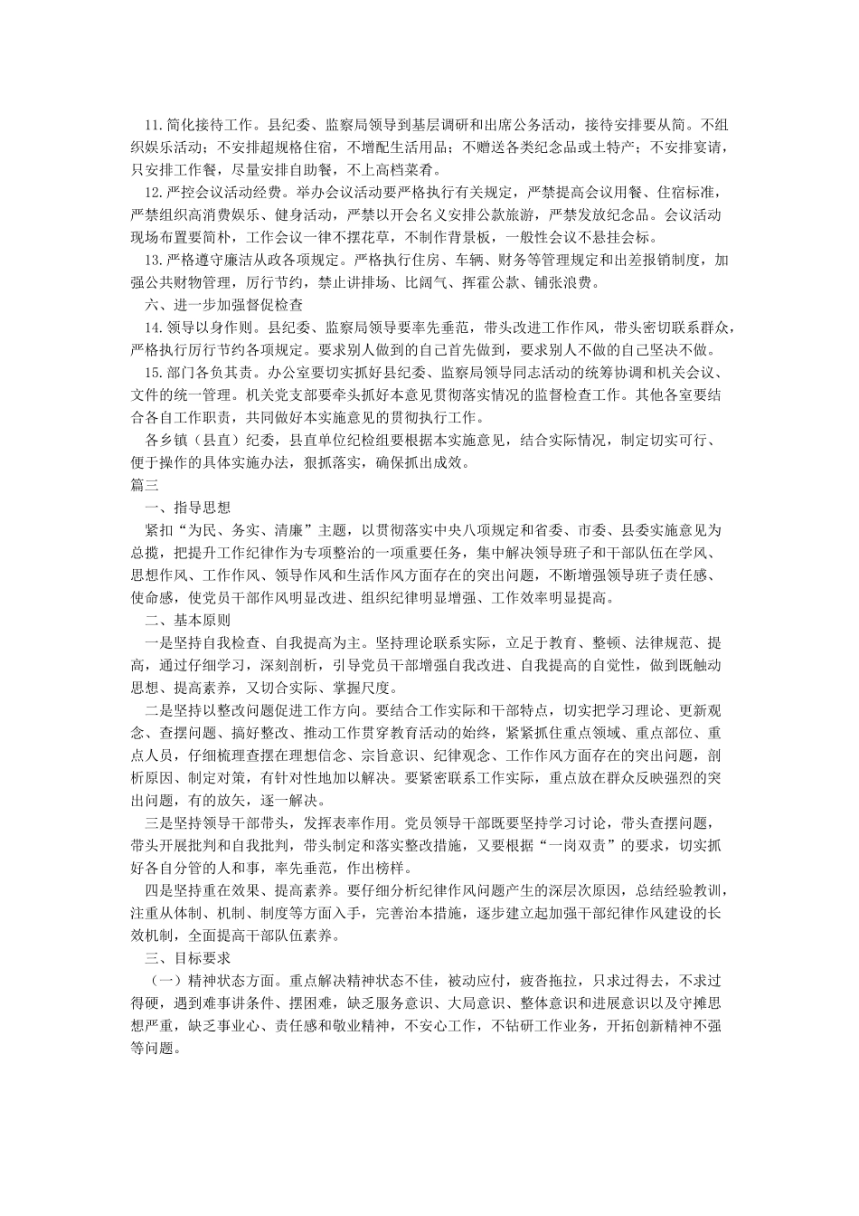 工作作风改进工作意见_第3页