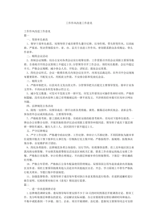 工作作风改进工作意见