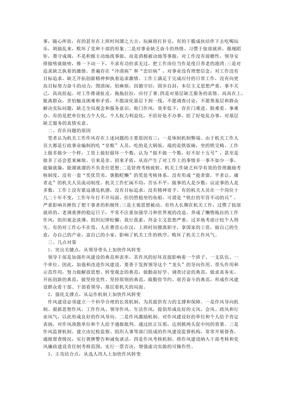 工作作风不扎实原因(共4篇)_第2页