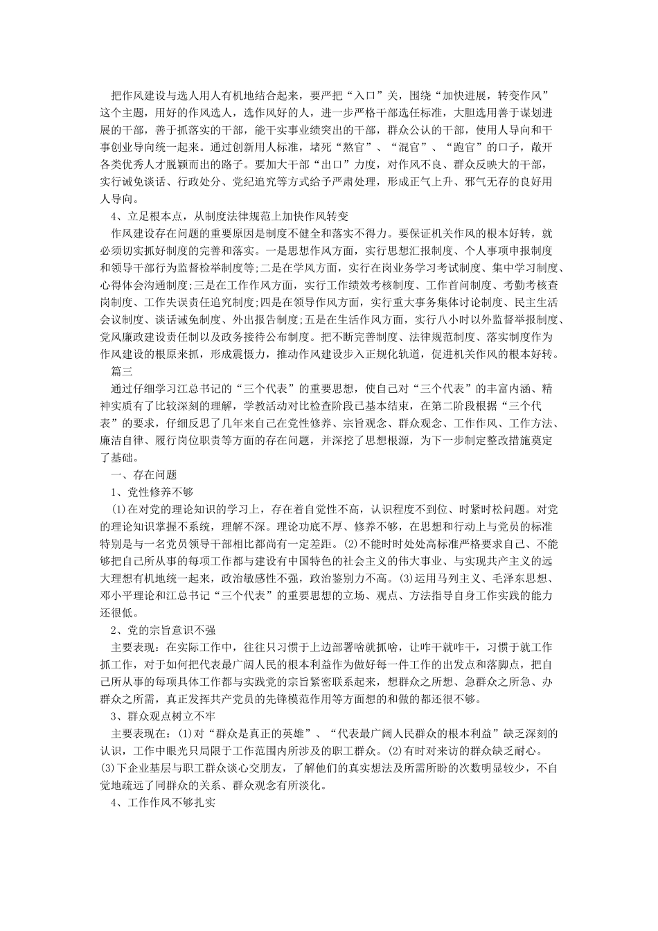 工作作风不扎实原因(共4篇)_第3页