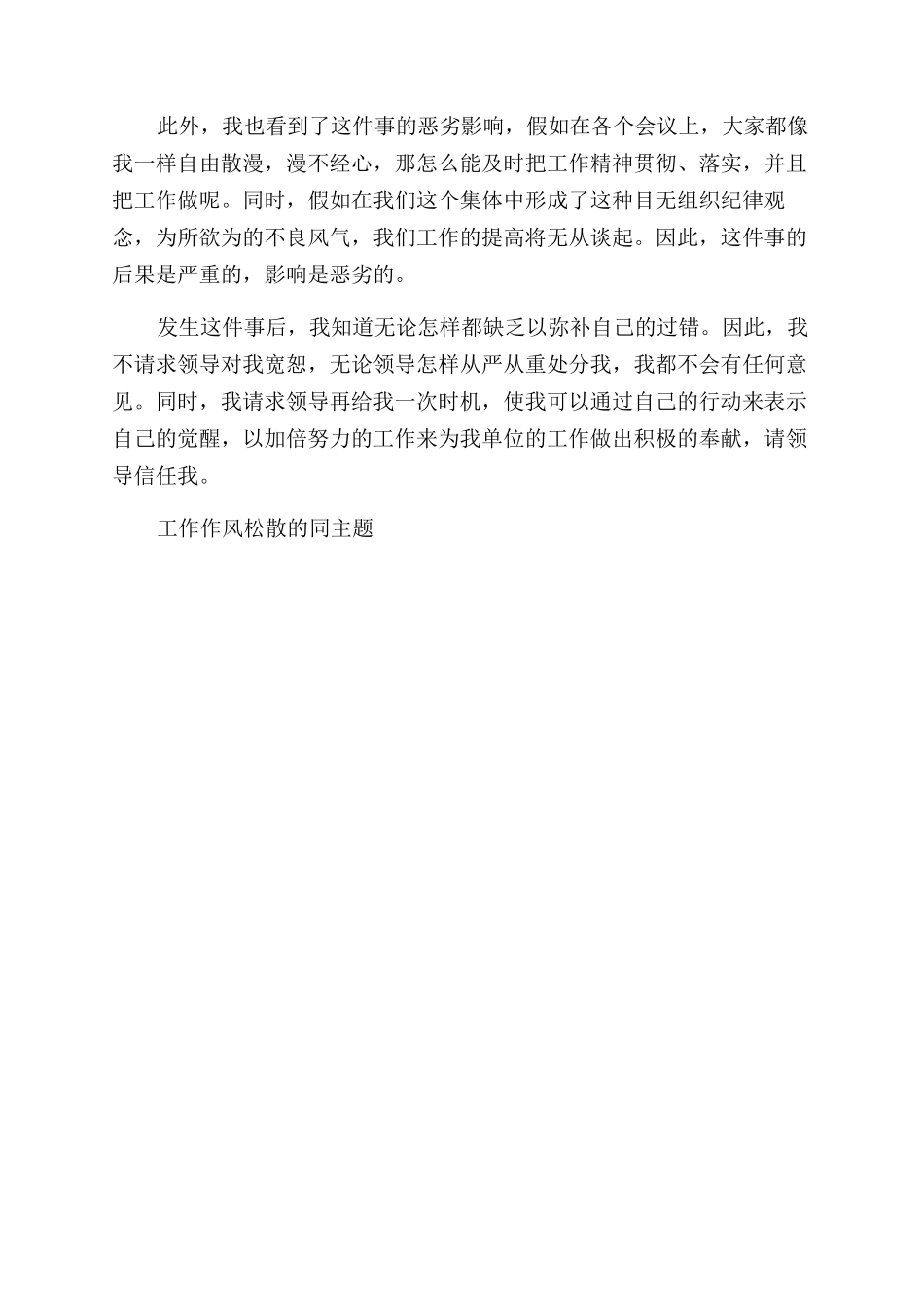 工作作风涣散检讨书(精选多篇)_第2页