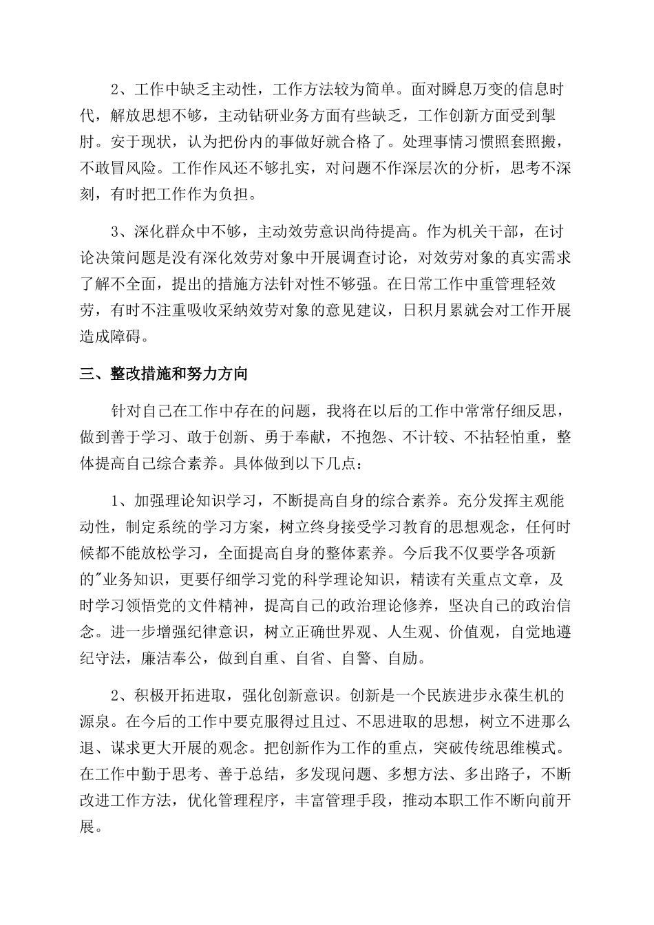 工作作风自我评价范文_第2页