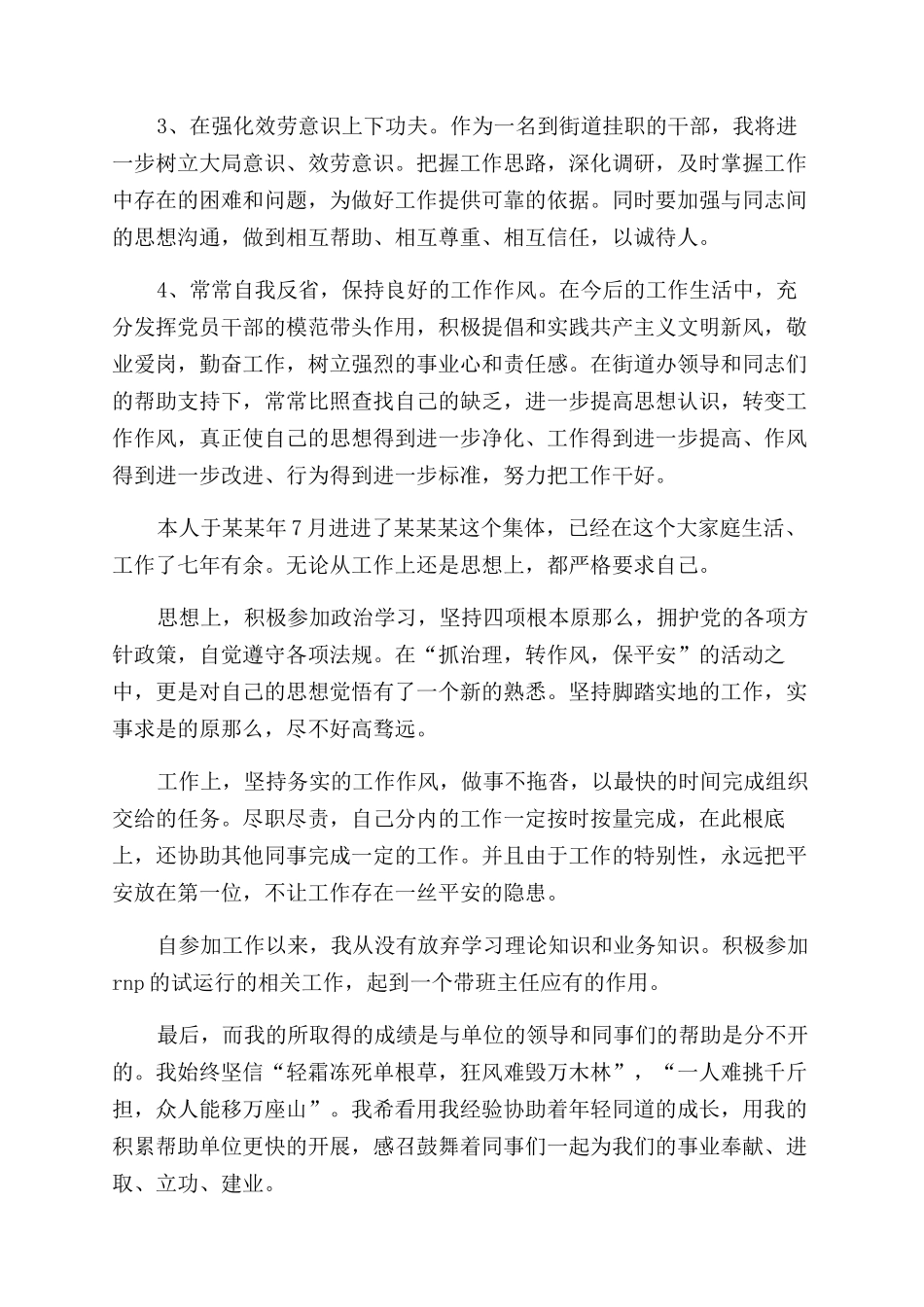 工作作风自我评价范文_第3页