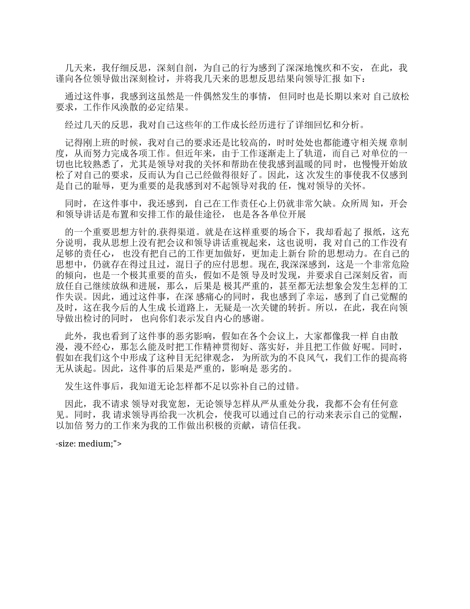 工作作风涣散检讨书_第1页
