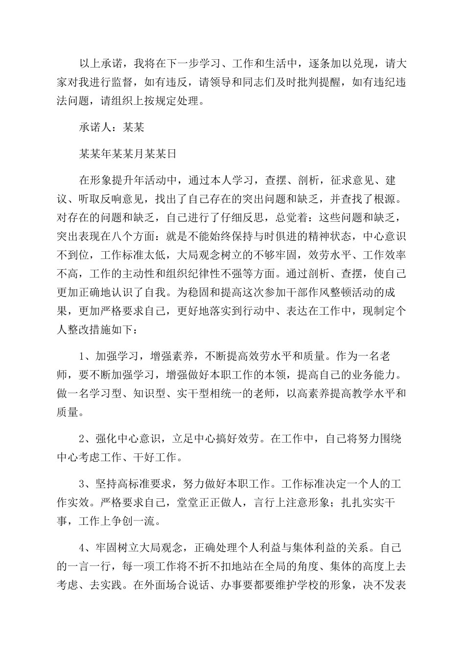 工作作风承诺书范文模板汇编8篇_第2页