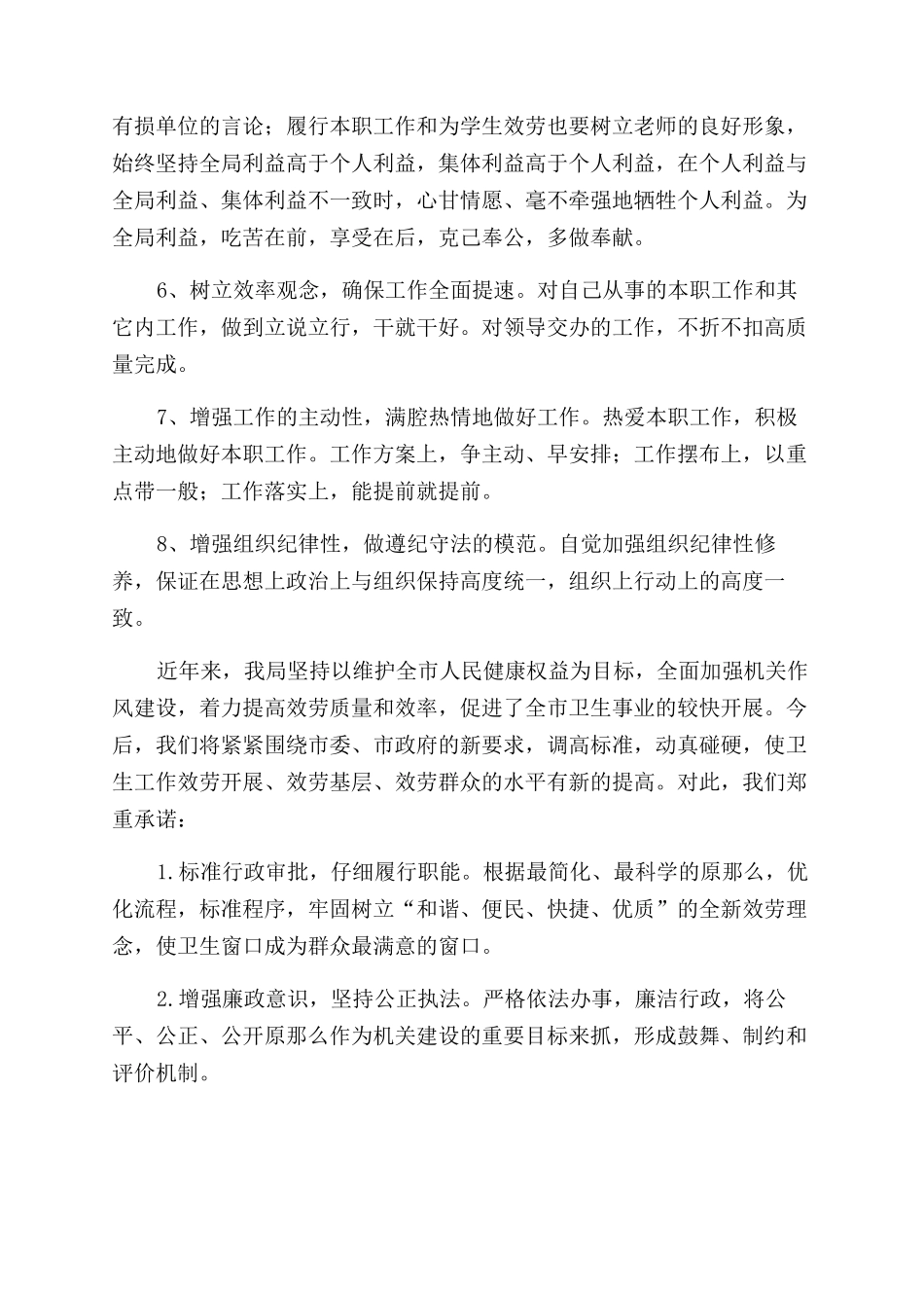 工作作风承诺书范文模板汇编8篇_第3页