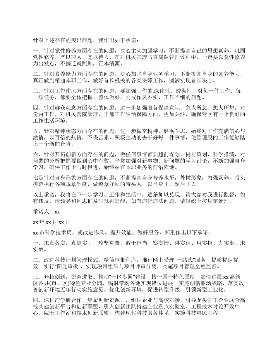 工作作风承诺书_第1页