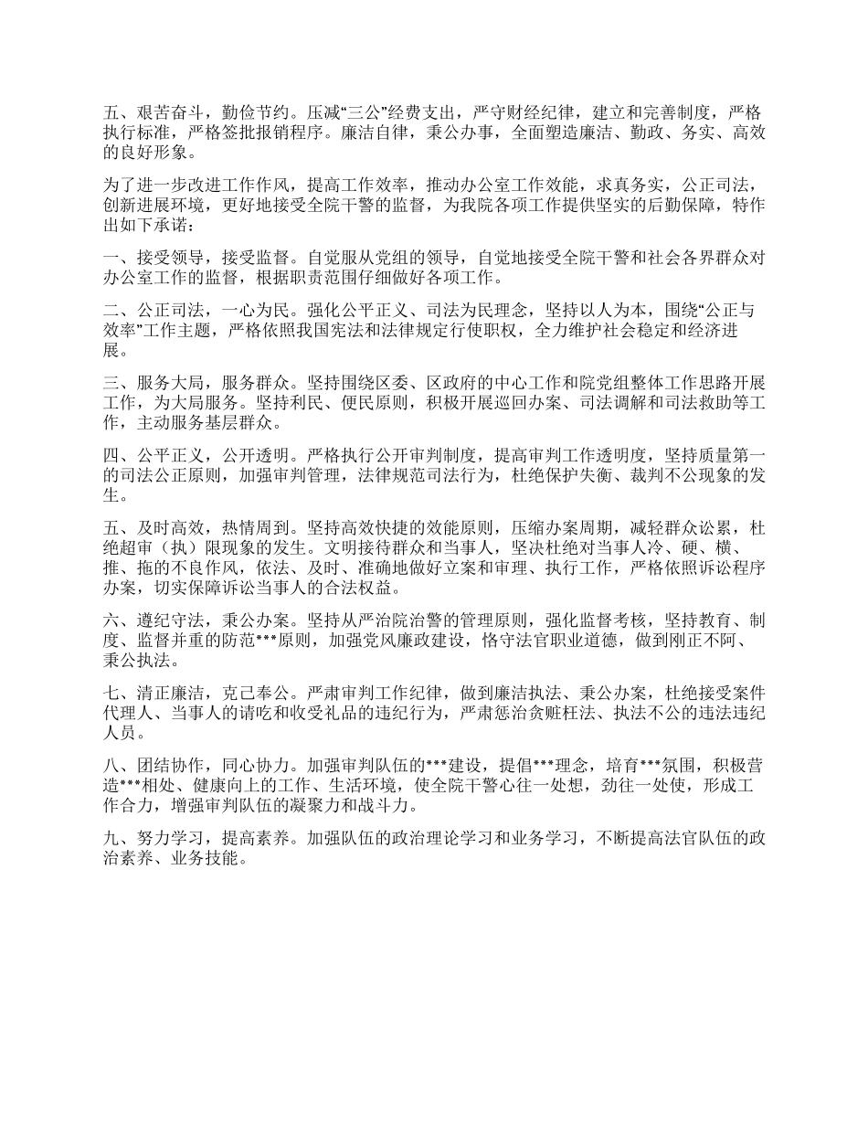 工作作风承诺书_第2页