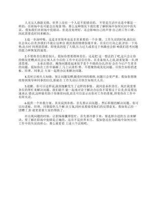 工作出现失误怎么办