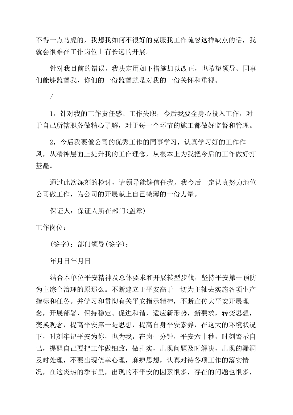 工作保证书2000字的_第2页