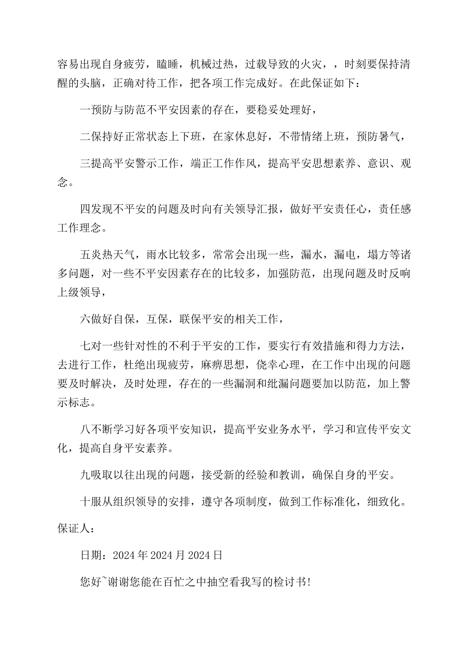 工作保证书2000字的_第3页