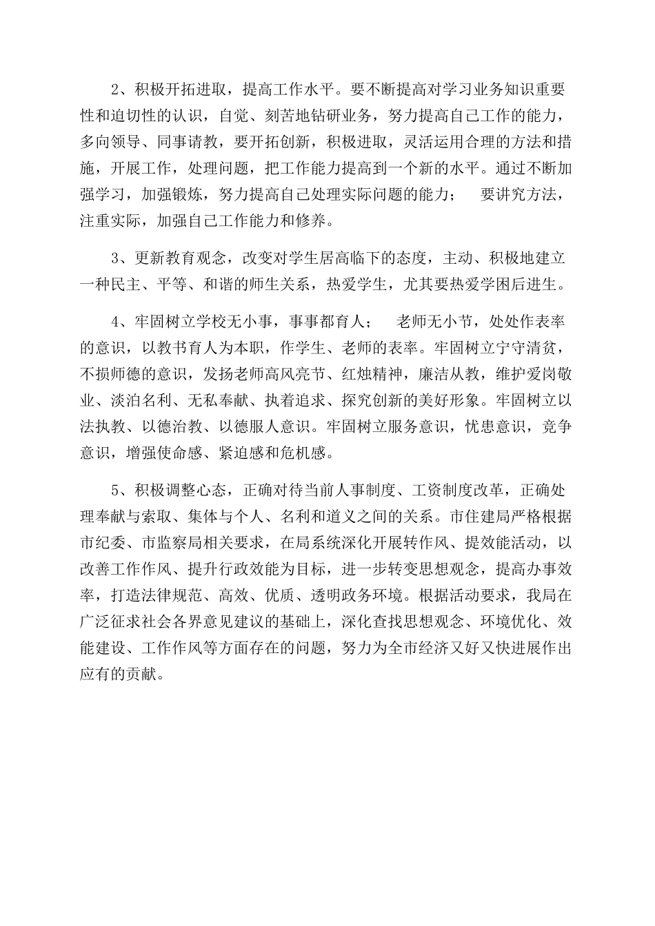 工作作风自查报告范文_第2页