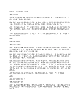 工作出错检讨书4篇