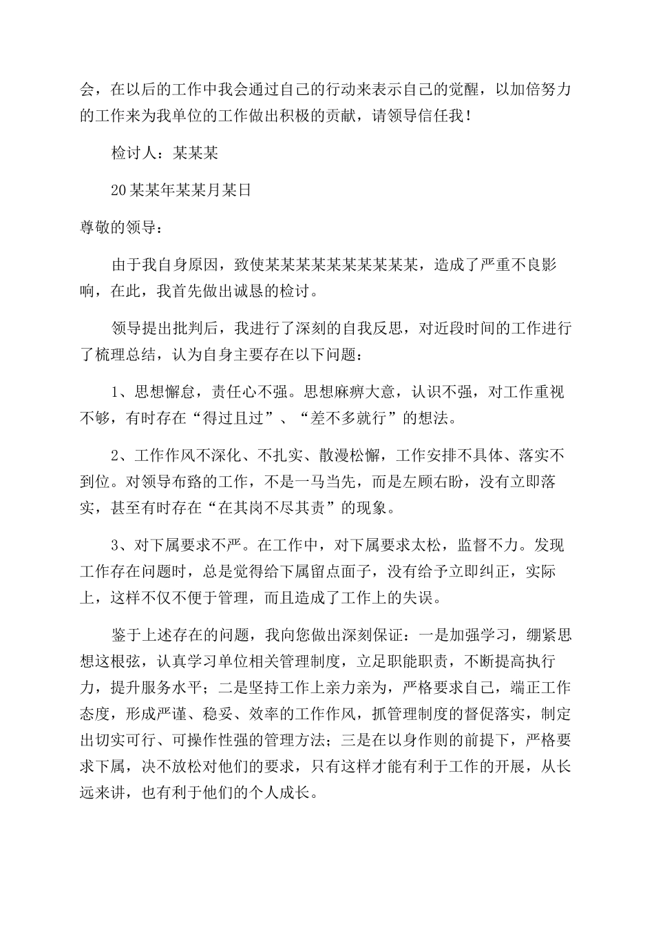 工作出错检讨书_第2页