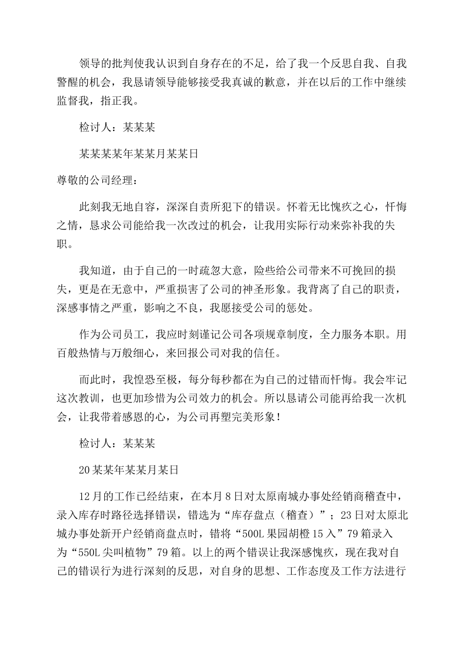 工作出错检讨书_第3页