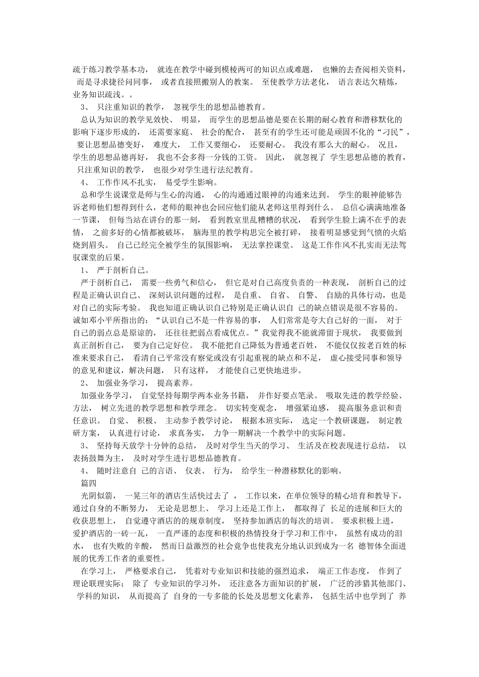 工作作风方面总结_第3页