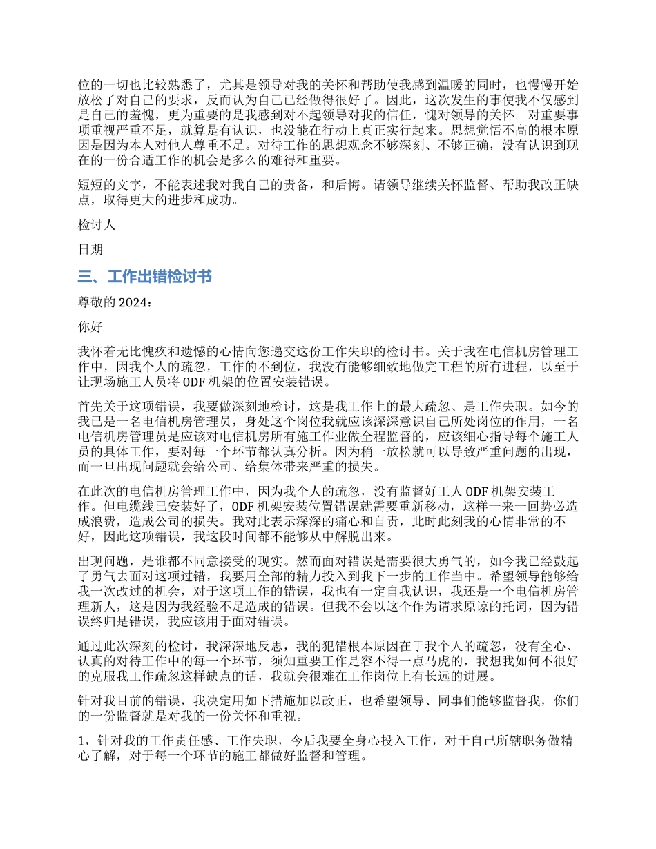 工作出错检讨书范本_第2页