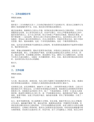 工作出错检讨书范本