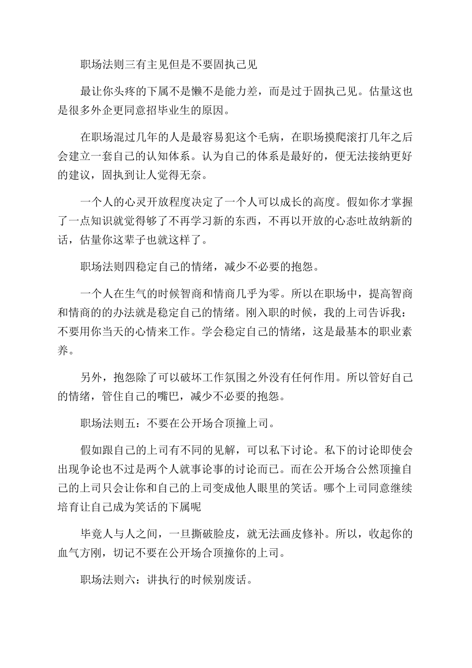 工作几年都未必懂得的七条职场法则_第2页