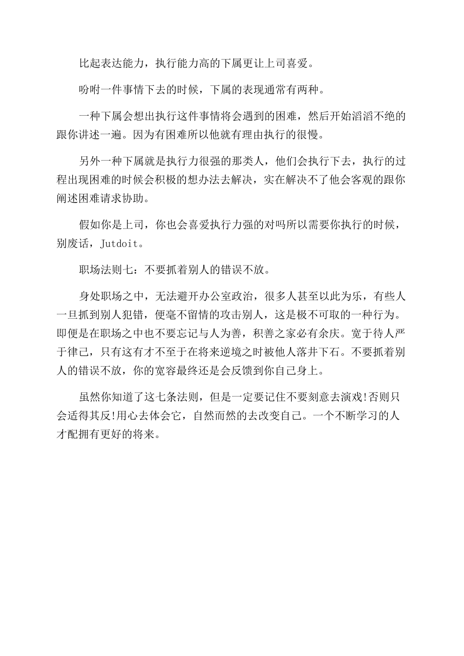 工作几年都未必懂得的七条职场法则_第3页