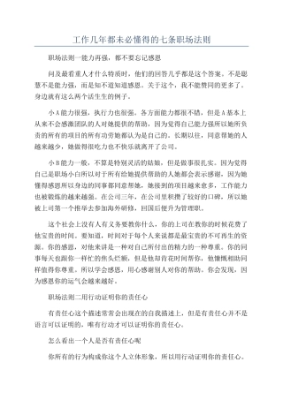 工作几年都未必懂得的七条职场法则