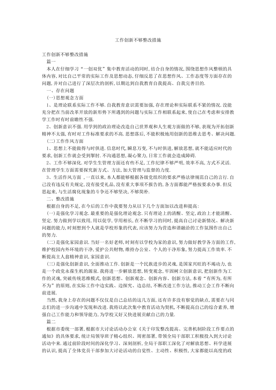 工作创新不够整改措施_第1页