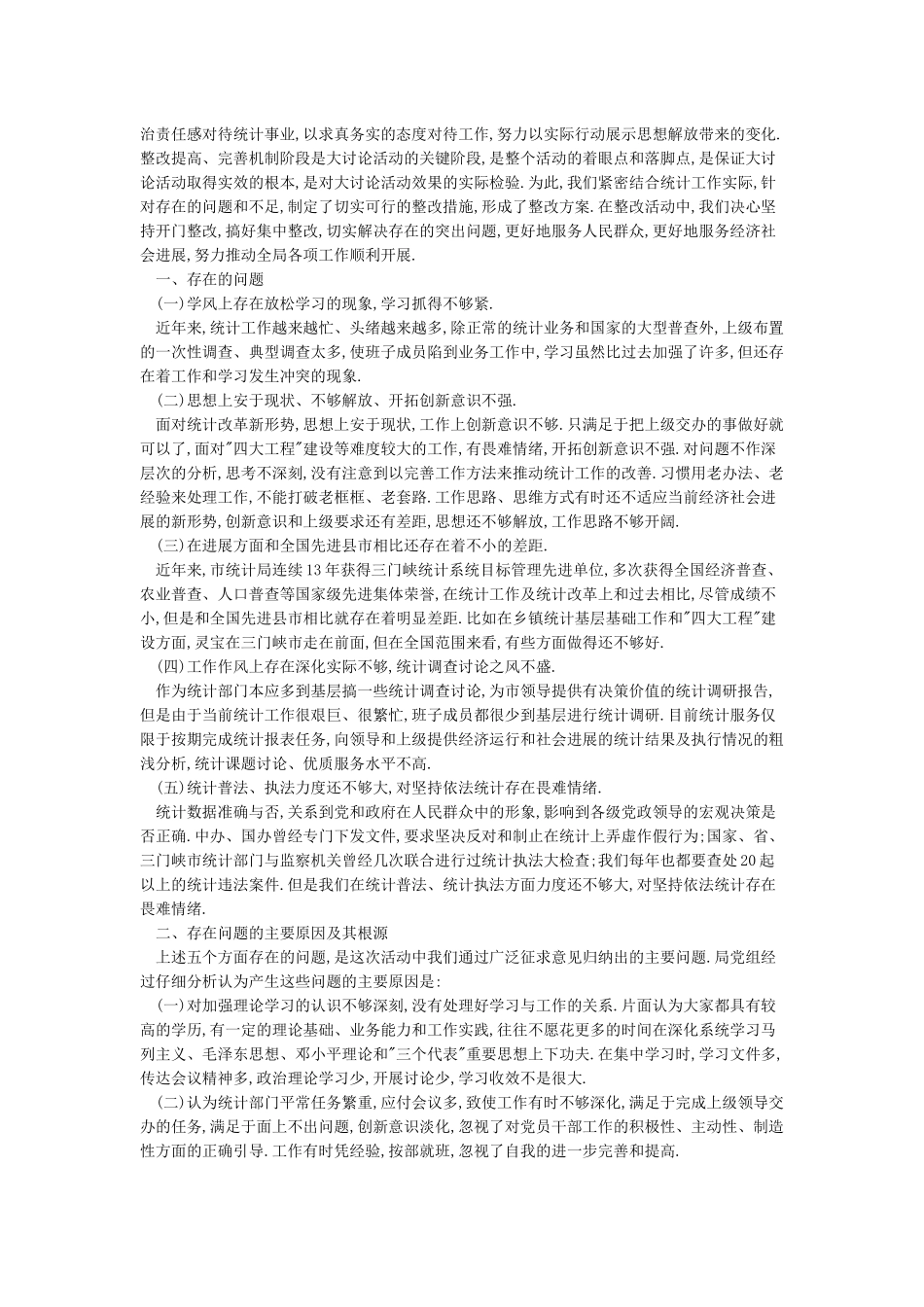 工作创新不够整改措施_第2页
