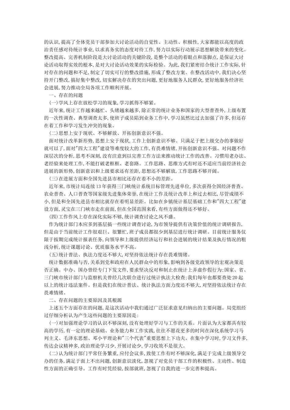 工作前瞻性创新性不强缺乏计划性的整改措施_第2页