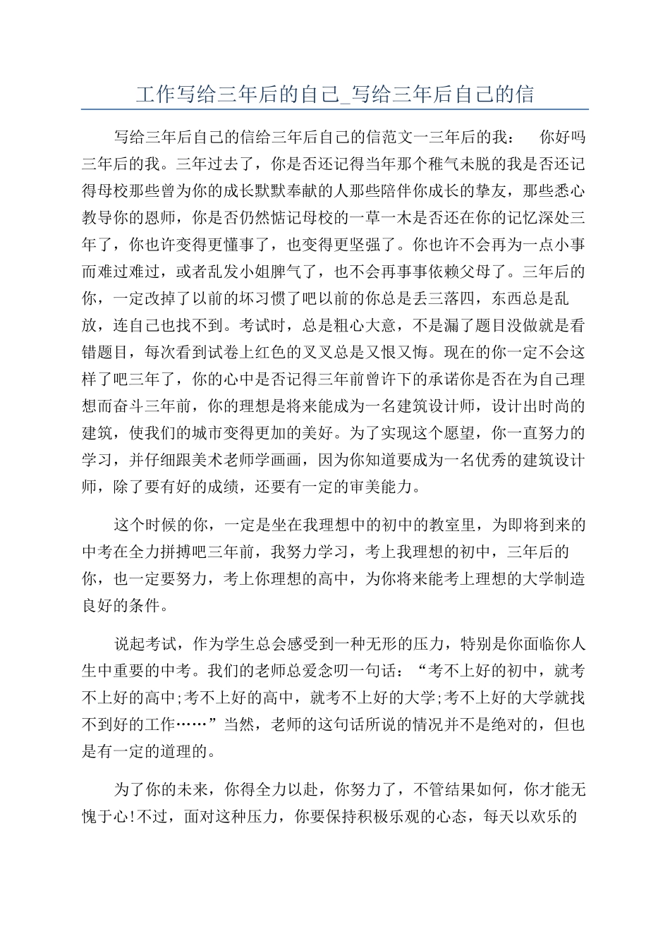 工作写给三年后的自己-写给三年后自己的信_第1页