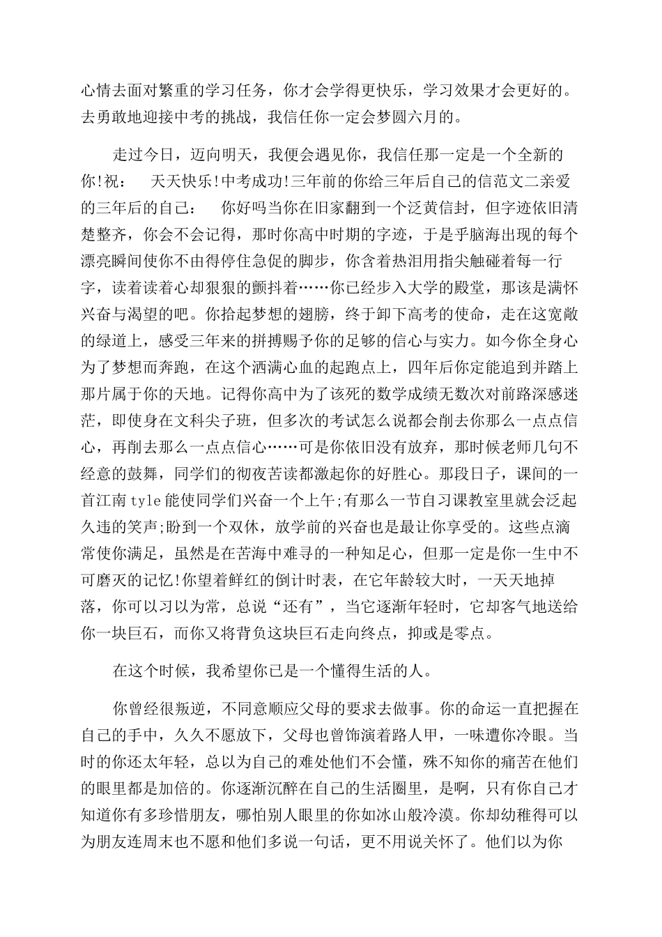 工作写给三年后的自己-写给三年后自己的信_第2页