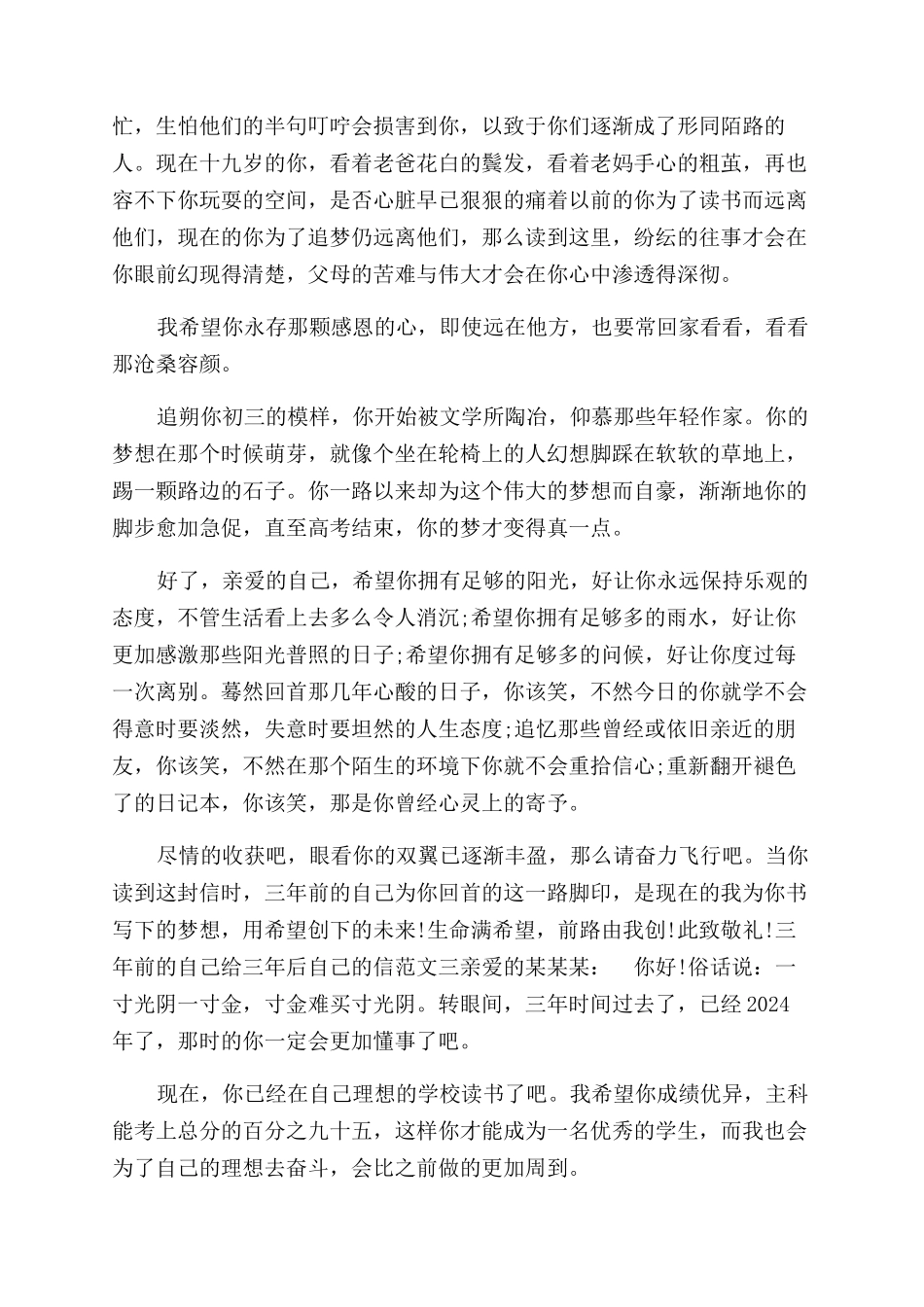 工作写给三年后的自己-写给三年后自己的信_第3页