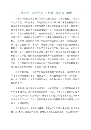 工作写给三年后的自己-写给三年后自己的信