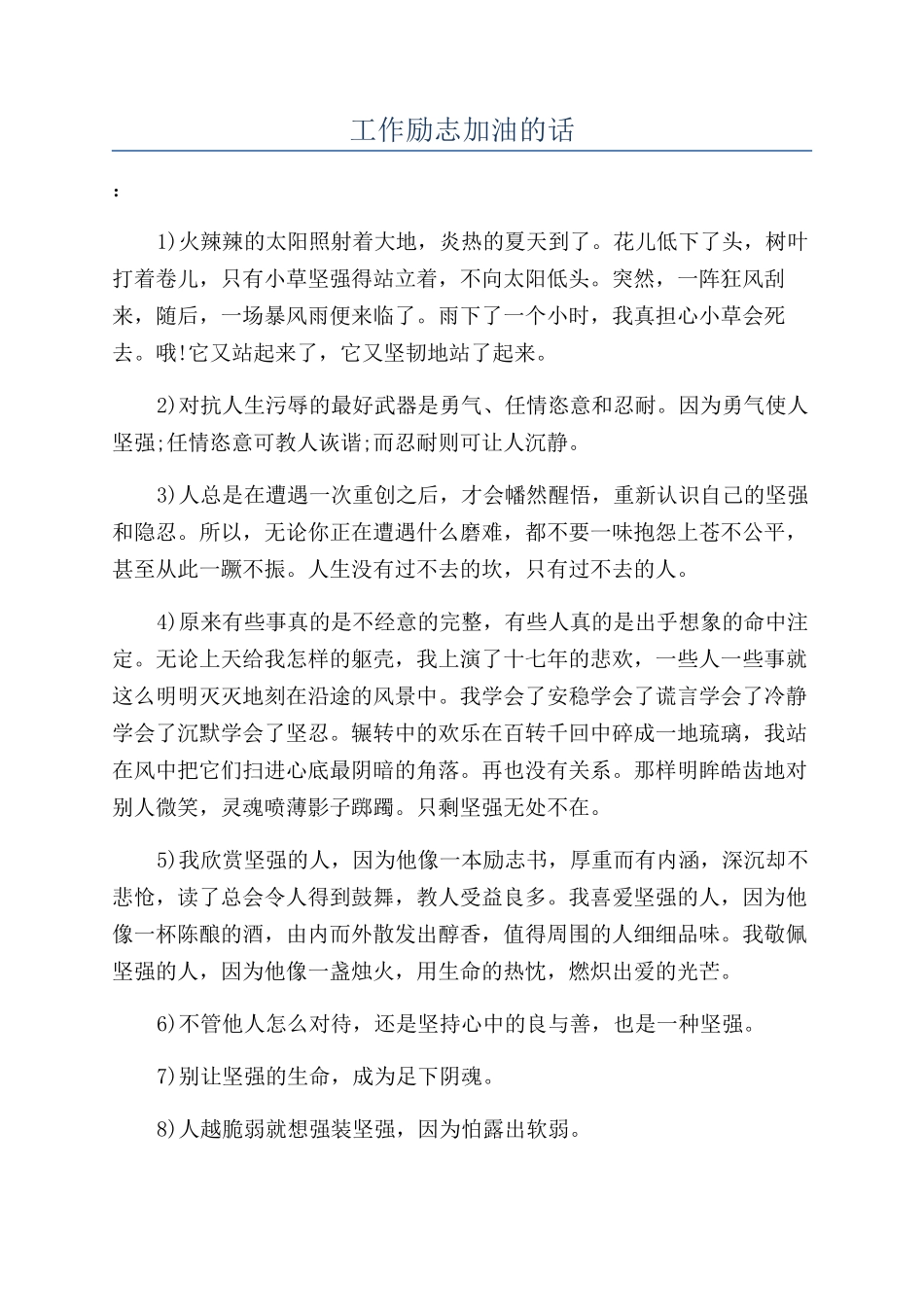 工作励志加油的话_第1页