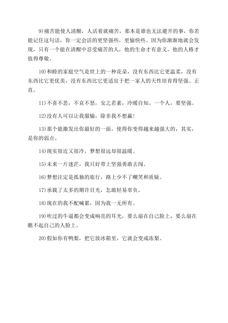 工作励志加油的话_第2页