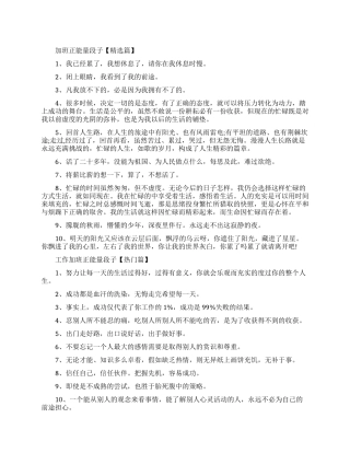 工作加班正能量句子