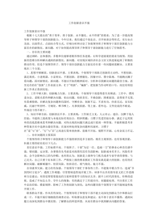 工作创新意识不强