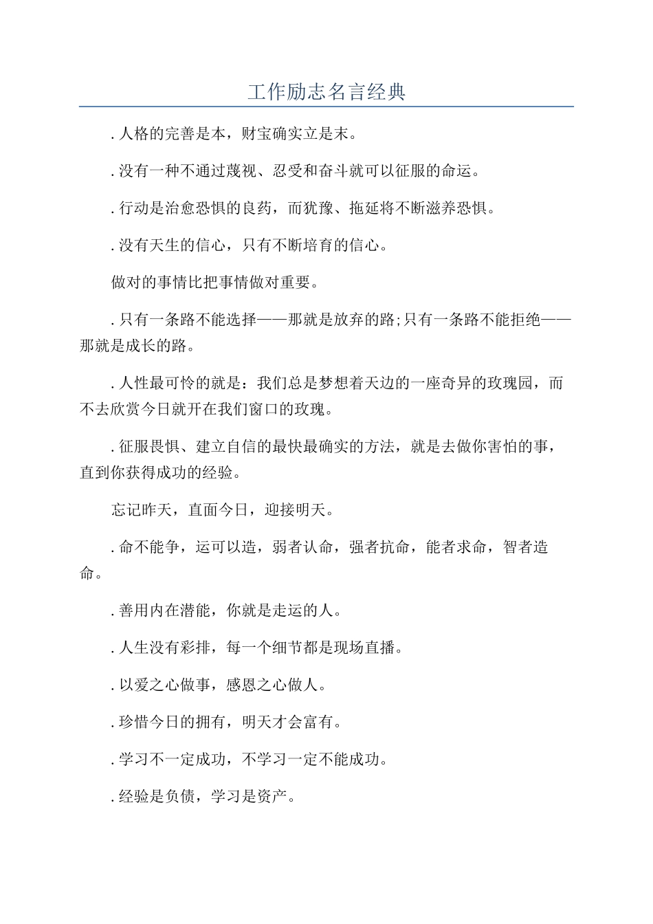 工作励志名言经典_第1页