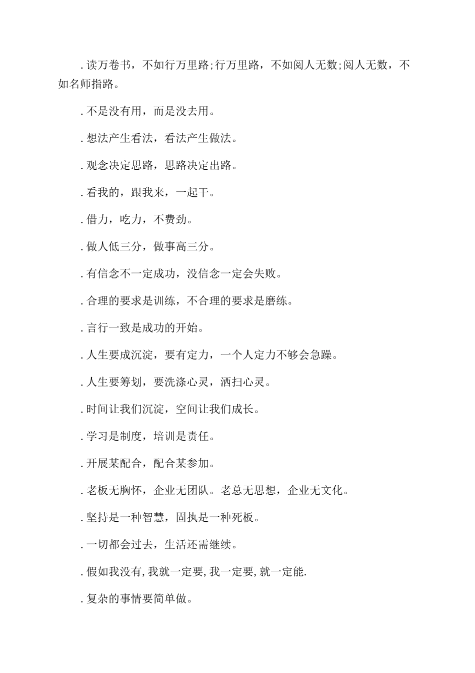 工作励志名言经典_第2页