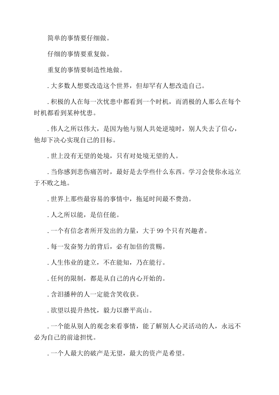 工作励志名言经典_第3页