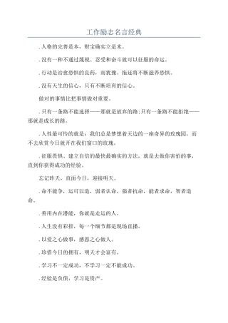 工作励志名言经典