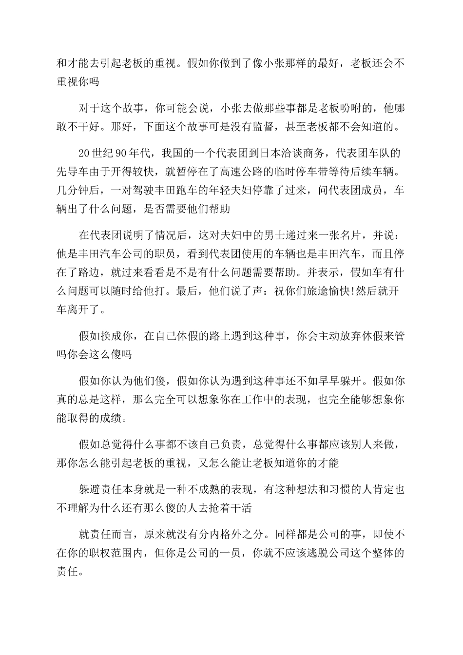 工作励志人生的文章有哪些_第3页