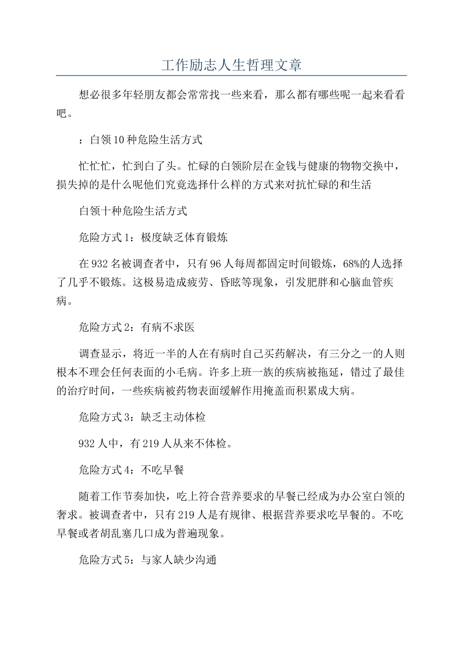 工作励志人生哲理文章_第1页